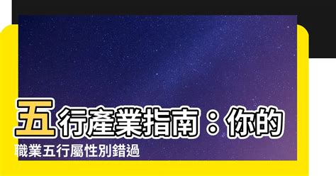 工程 五行|【工程 五行】五行科系與產業！揭秘工程專長的五行。